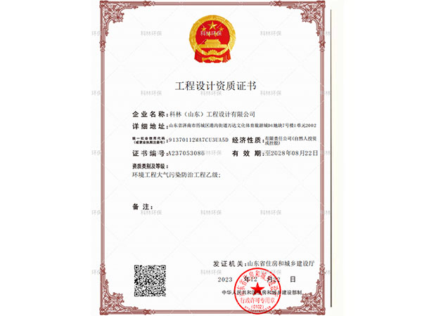 工程設(shè)計資質(zhì)證書.jpg